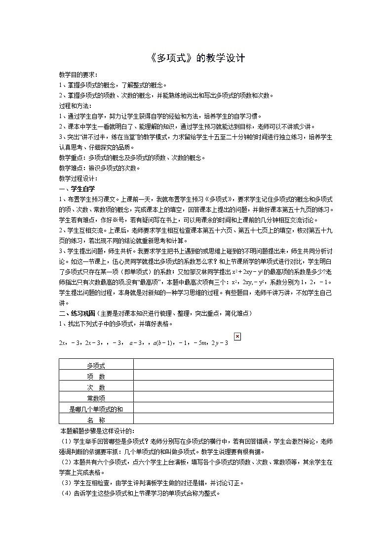 人教版数学七年级上册2.1 多项式教案01