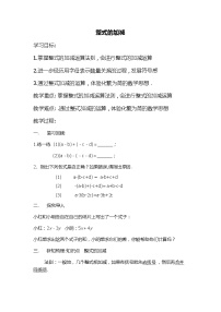 初中数学人教版七年级上册2.2 整式的加减教学设计