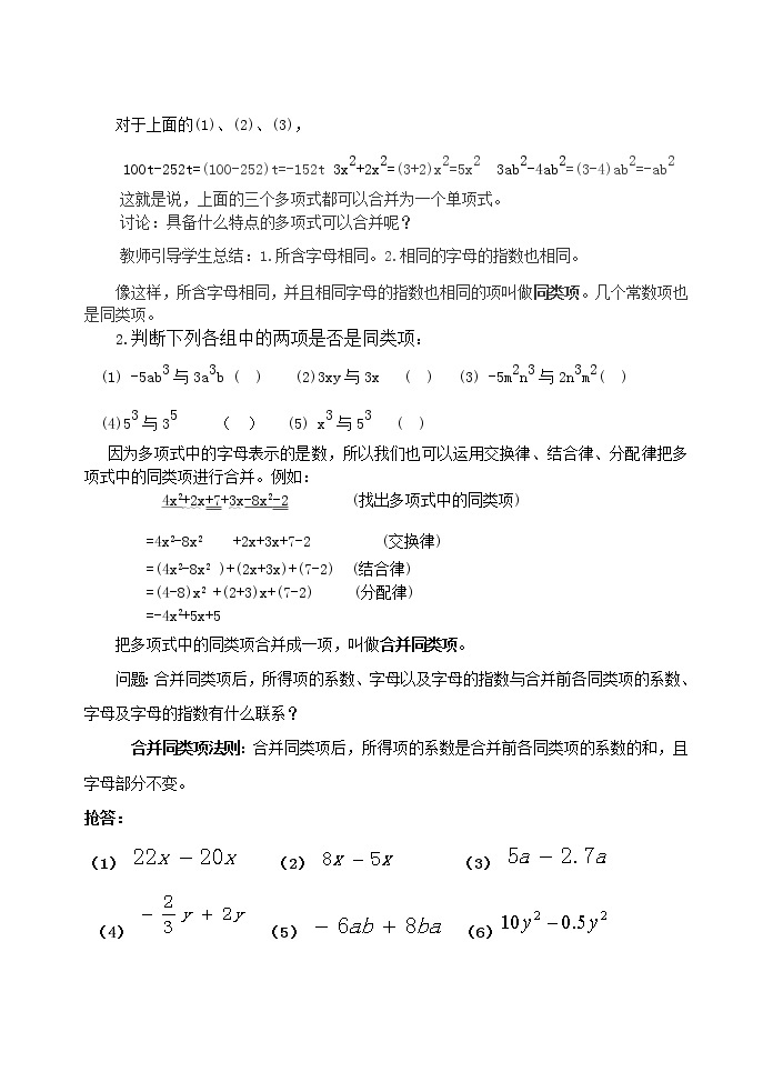 人教版数学七年级上册2.2.4整式的加减运算教案02