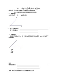 数学12.3 角的平分线的性质教案设计