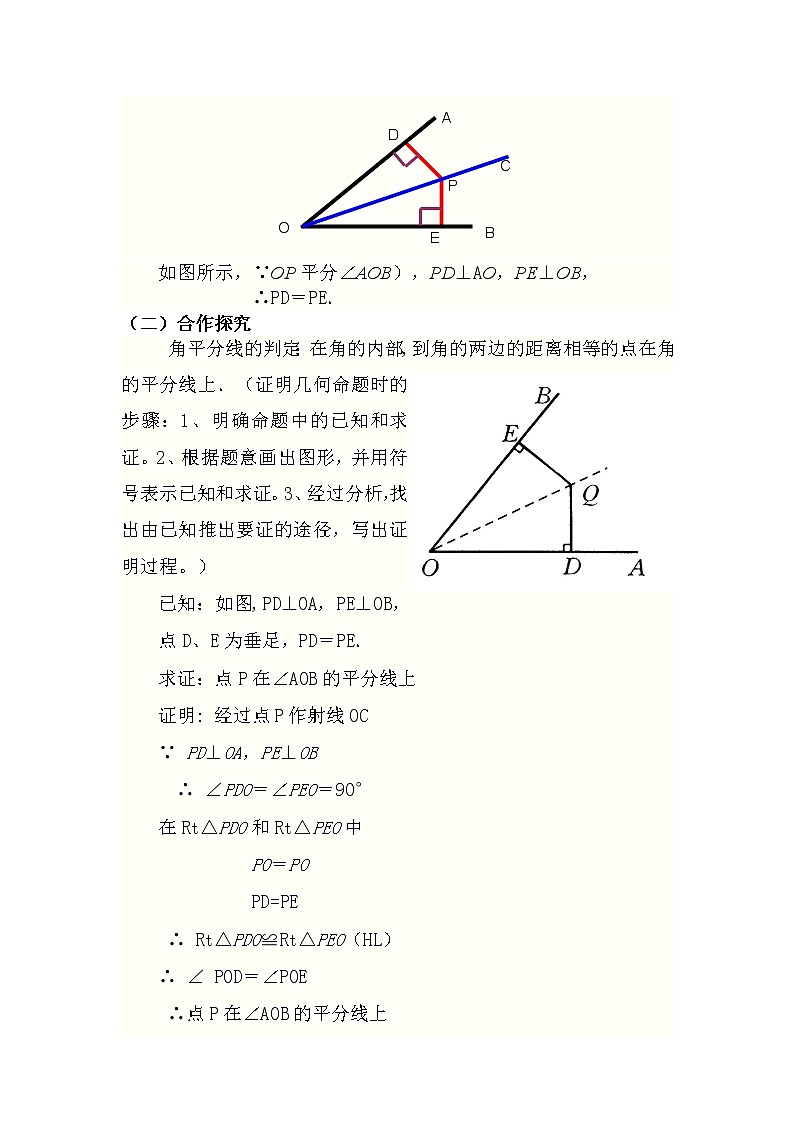 人教版数学八年级上册 12.3 角的平分线性质的应用 教案第2页