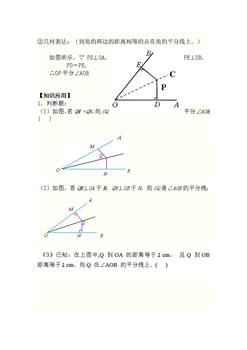 人教版数学八年级上册 12.3 角的平分线性质的应用 教案第3页