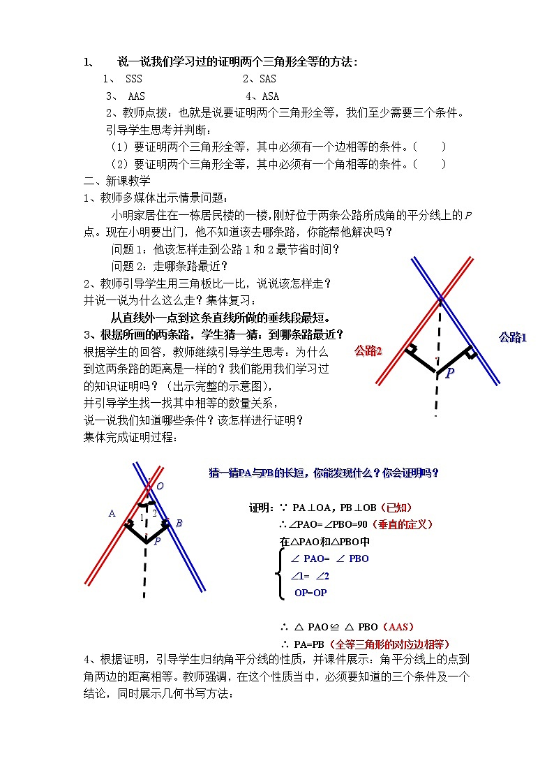 人教版数学八年级上册12.3 探究角平分线的性质教案02