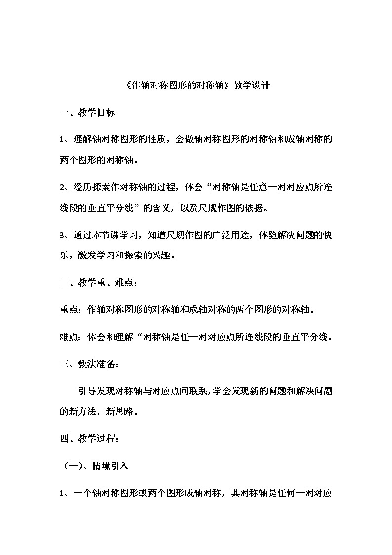 人教版数学八年级上册13.1.2线段的垂直平分线的作图教案01