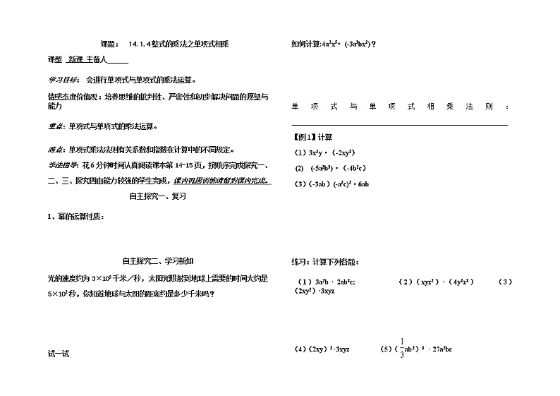 人教版数学八年级上册导学案：14.1.4整式的乘法之单项式相乘第1页