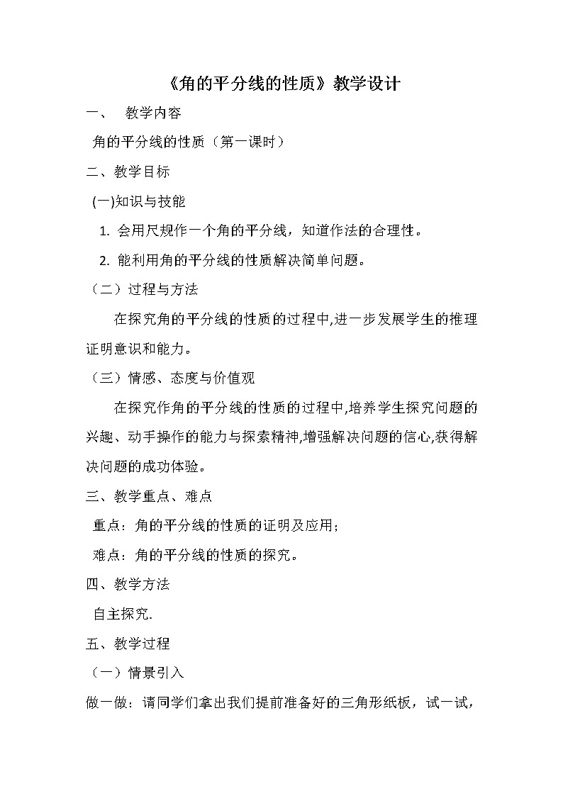 人教版数学八年级上册13.1.2线段的垂直平分线的作图教案01