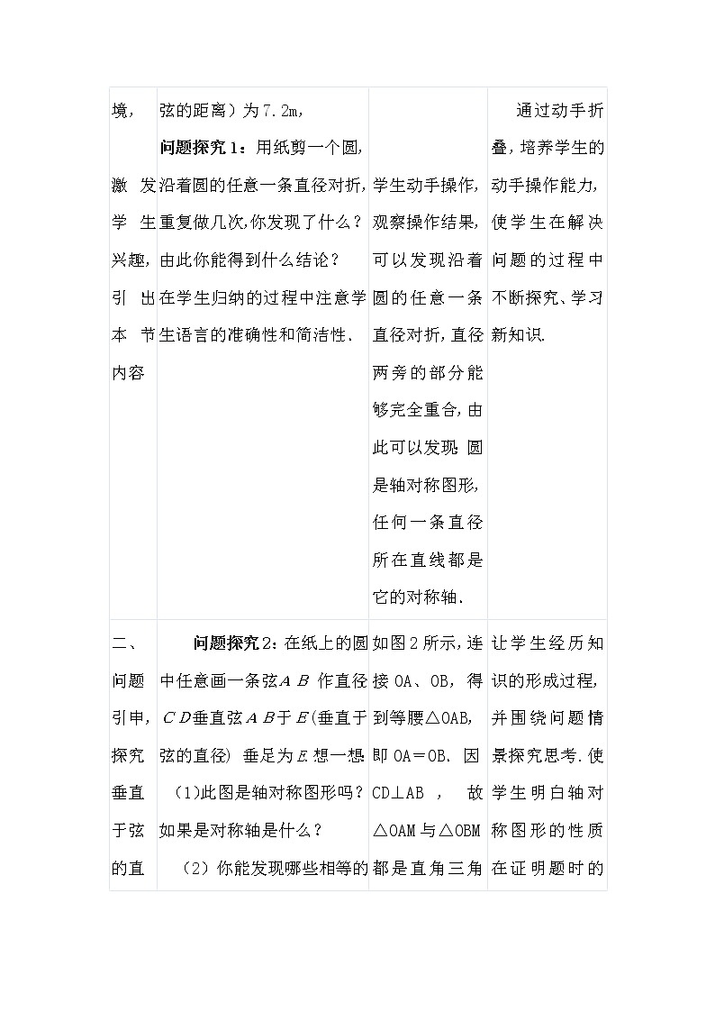 人教版数学 九年级上册24.1.2垂直于弦的直径教案03