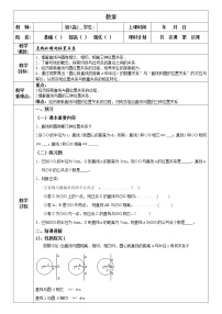 初中数学人教版九年级上册24.2.2 直线和圆的位置关系教案及反思