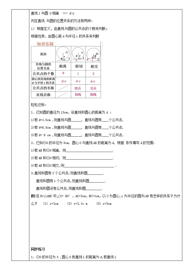 人教版九年级数学上册 24.2 直线与圆的位置关系   教案02