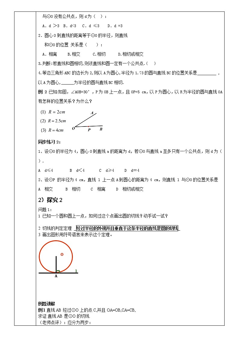 人教版九年级数学上册 24.2 直线与圆的位置关系   教案03