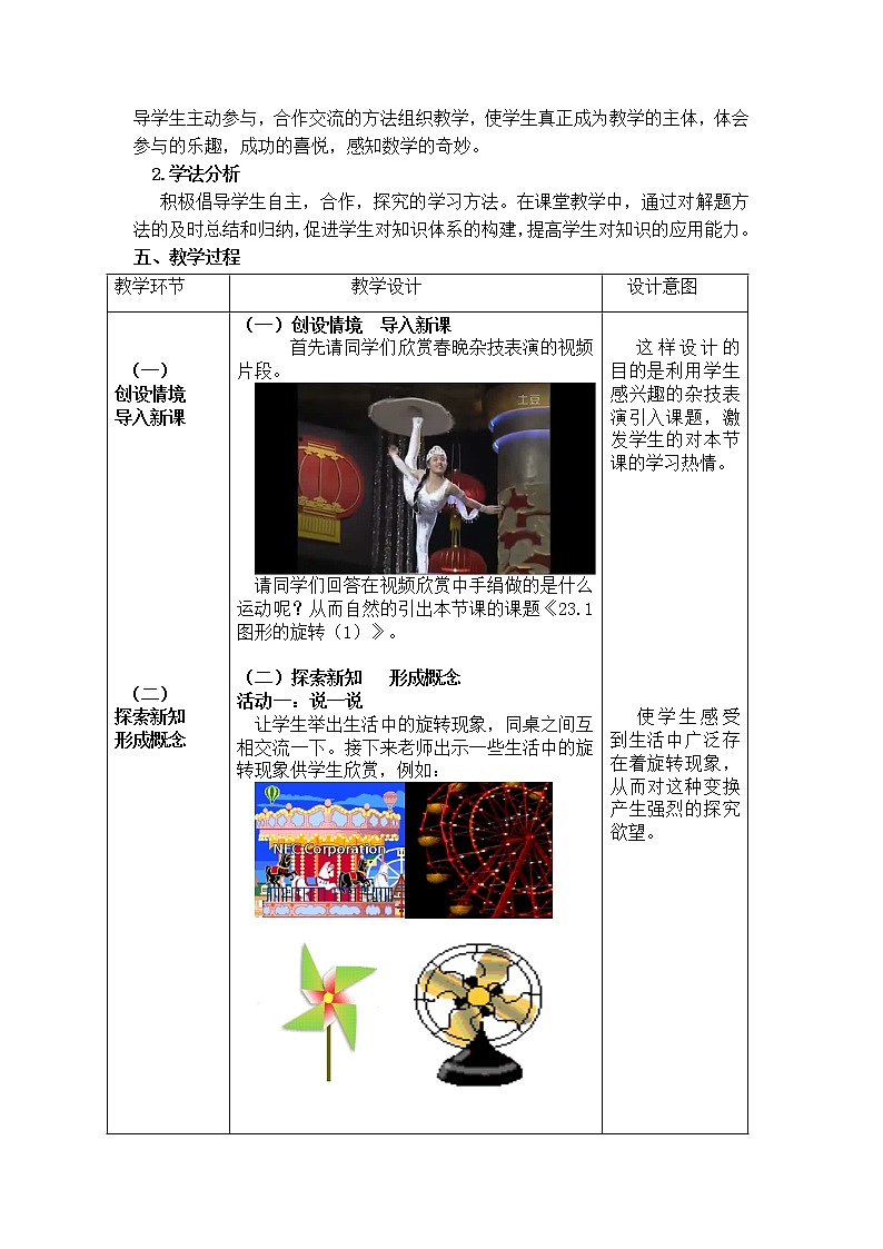 人教版数学 九年级上册23.2中心对称教案第2页