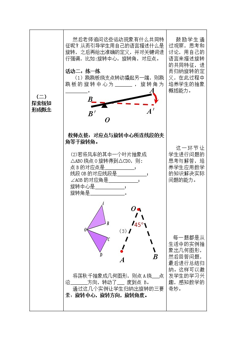 人教版数学 九年级上册23.2中心对称教案第3页