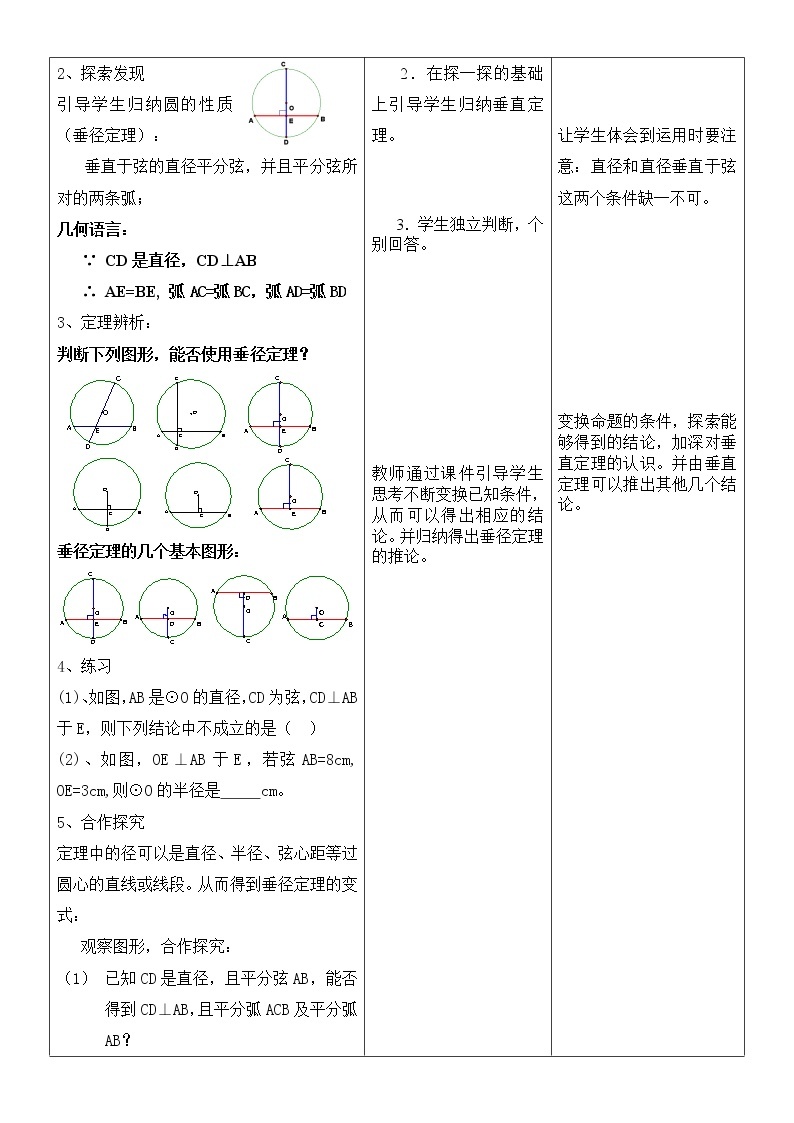 人教版数学九年级上册24.1.2 垂直于弦的直径教案02