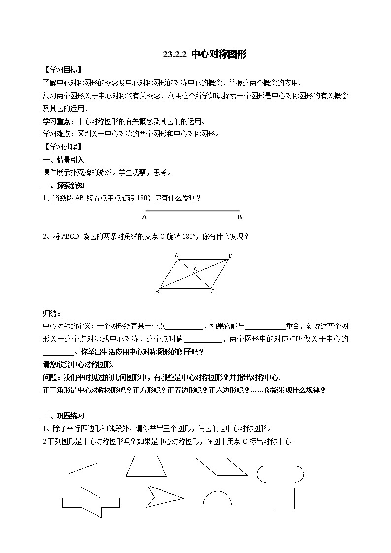 人教版数学 九年级上册23.2.2中心对称图形教案01