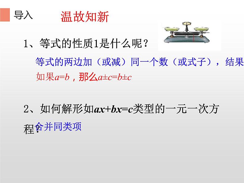 人教版七年级上册  3.2解一元一次方程（移项） 课件第3页