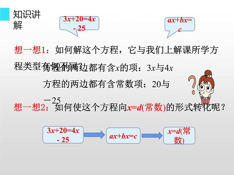 人教版七年级上册  3.2解一元一次方程（移项） 课件第5页