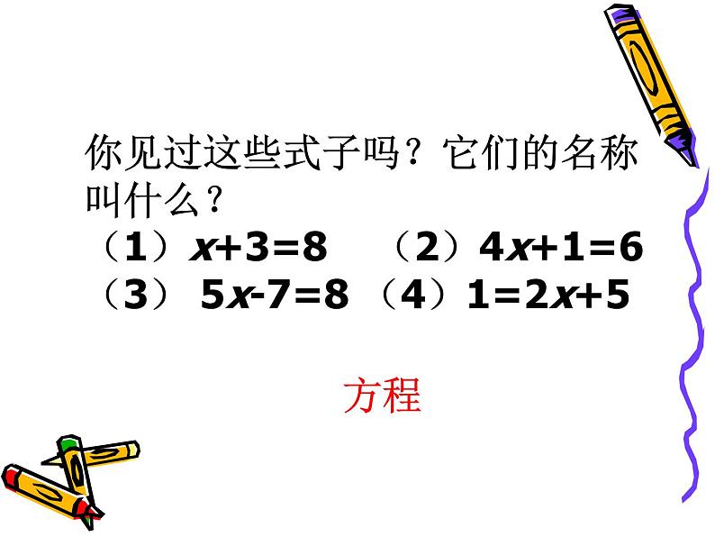 人教版七年级数学上册3.1.1一元一次方程课件第2页