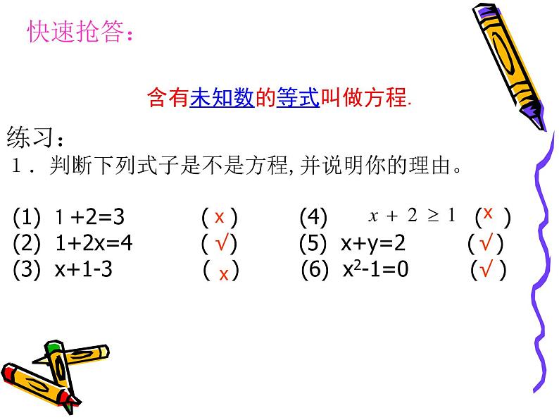 人教版七年级数学上册3.1.1一元一次方程课件第4页