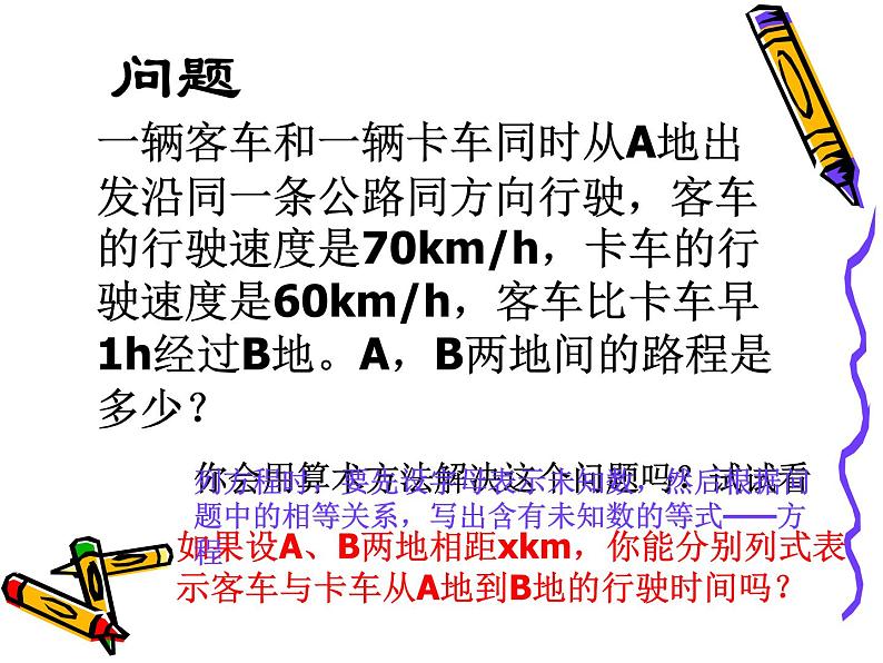 人教版七年级数学上册3.1.1一元一次方程课件第5页