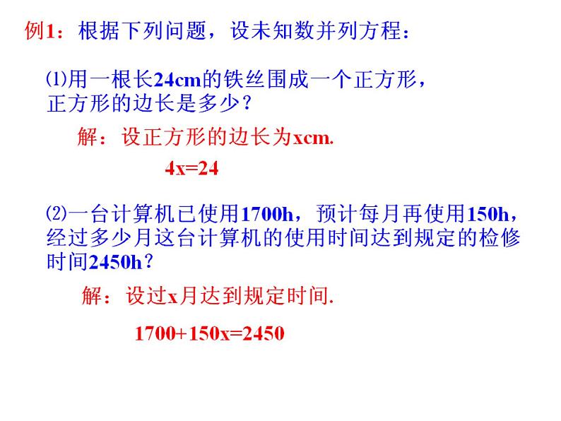 人教版七年级数学上册3.1.1一元一次方程课件第6页