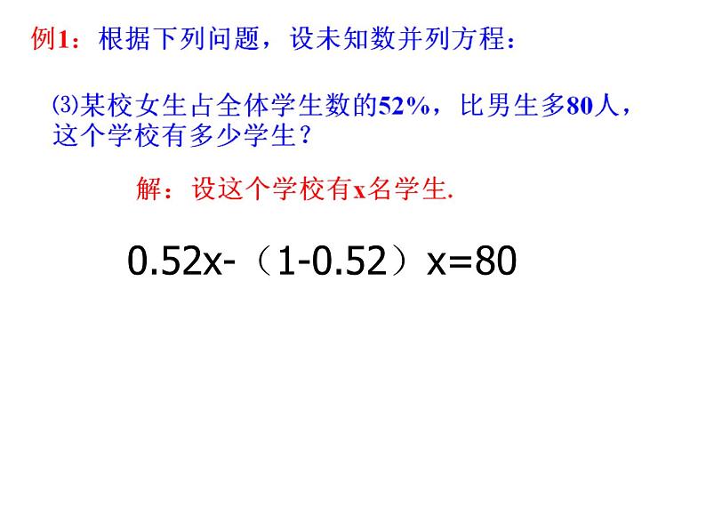 人教版七年级数学上册3.1.1一元一次方程课件第7页