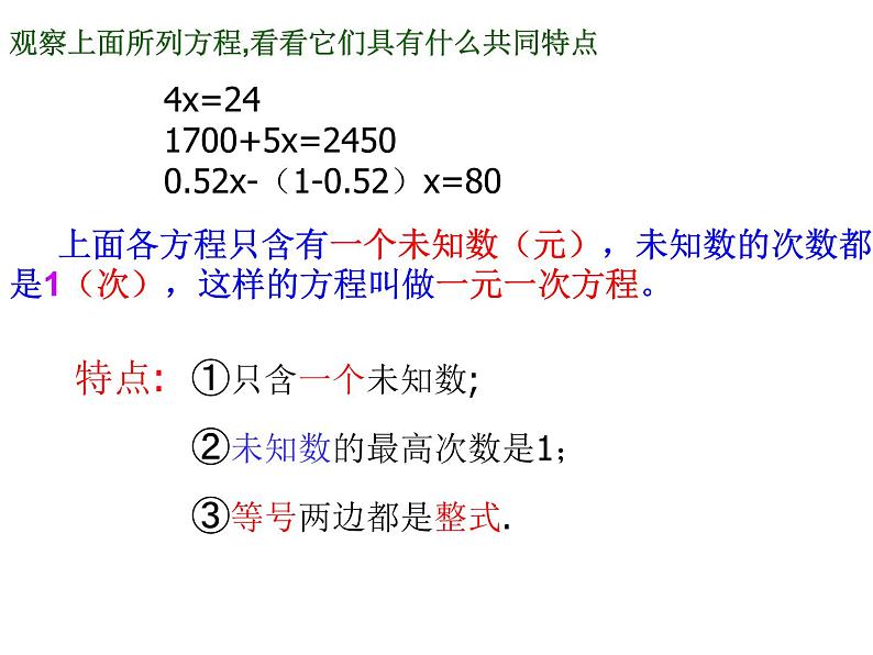 人教版七年级数学上册3.1.1一元一次方程课件第8页