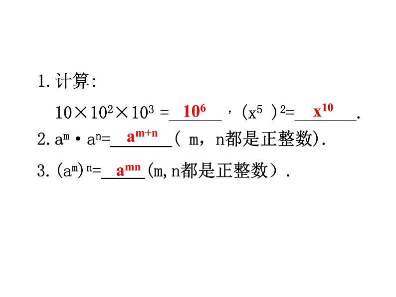 人教版八年级上册第14章 14.1.3 ：积的乘方  课件第1页