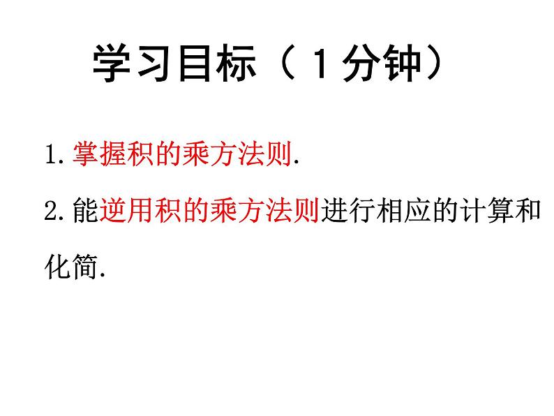 人教版八年级上册第14章 14.1.3 ：积的乘方  课件第3页