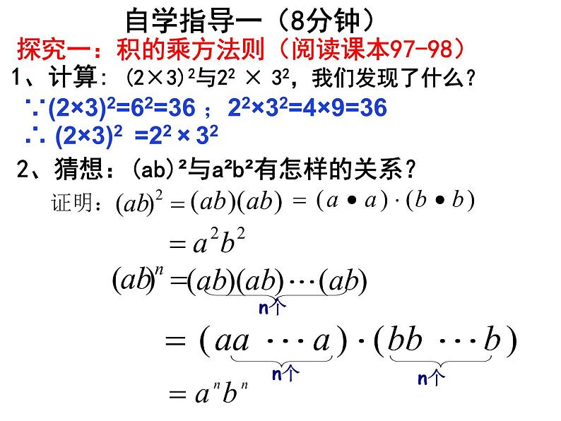 人教版八年级上册第14章 14.1.3 ：积的乘方  课件第4页