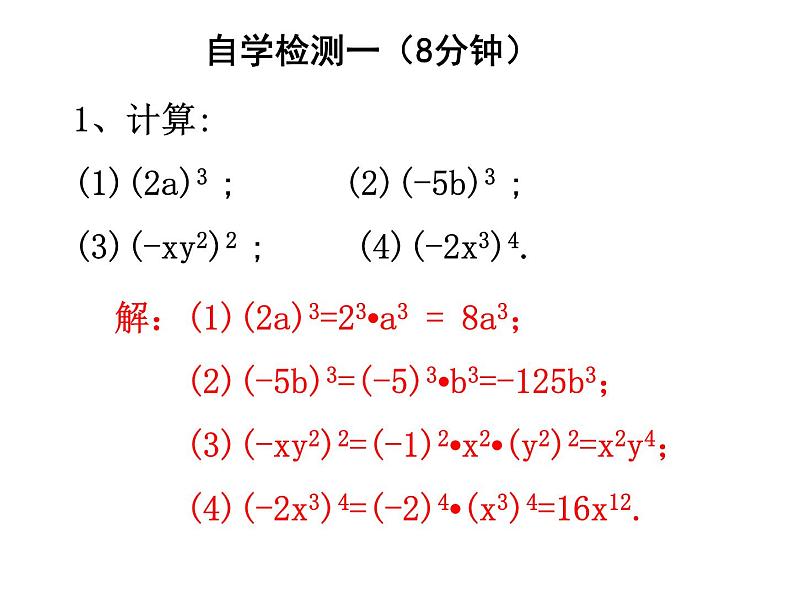 人教版八年级上册第14章 14.1.3 ：积的乘方  课件第6页