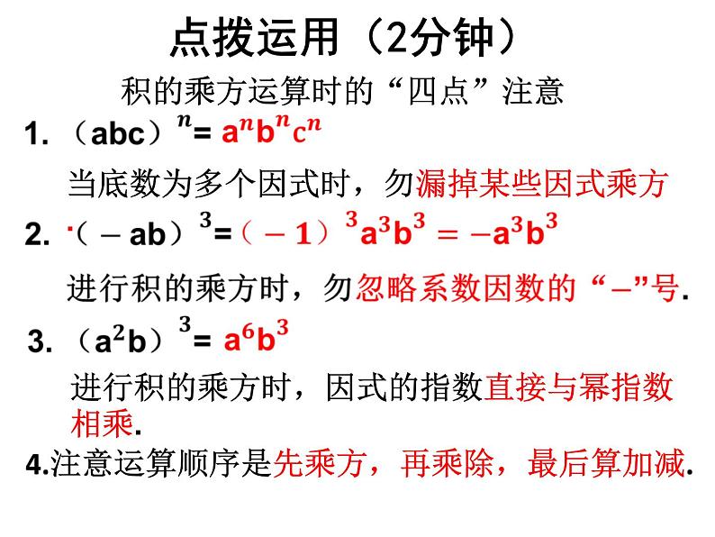 人教版八年级上册第14章 14.1.3 ：积的乘方  课件第7页