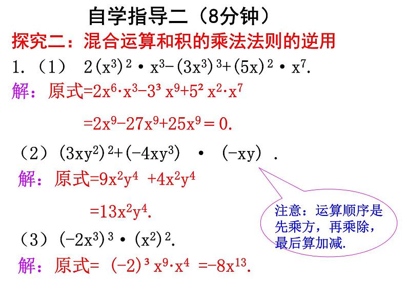 人教版八年级上册第14章 14.1.3 ：积的乘方  课件第8页