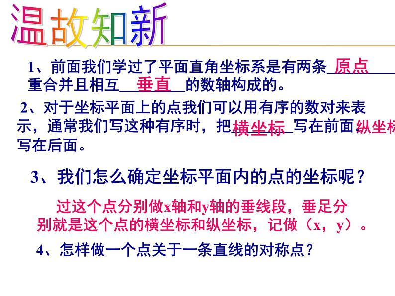 人教版数学八年级上册 13.2用坐标表示轴对称课件第2页