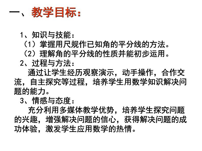 人教版数学八年级上册12.3 探究角平分线的性质 课件02