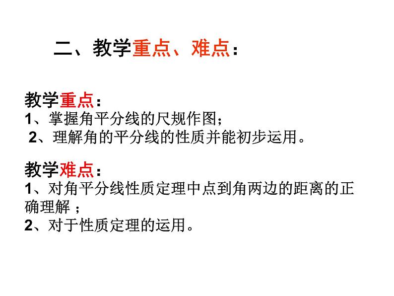 人教版数学八年级上册12.3 探究角平分线的性质 课件03