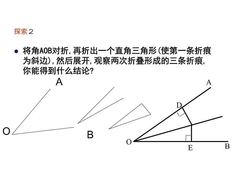 人教版数学八年级上册12.3 探究角平分线的性质 课件08