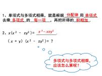 人教版八年级上册第十四章 整式的乘法与因式分解14.1 整式的乘法14.1.4 整式的乘法教课内容课件ppt