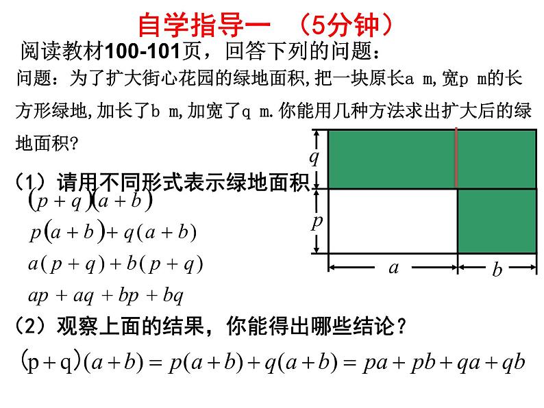 人教版八年级上册14.1.4 整式的乘法-多项式乘多项式  课件04