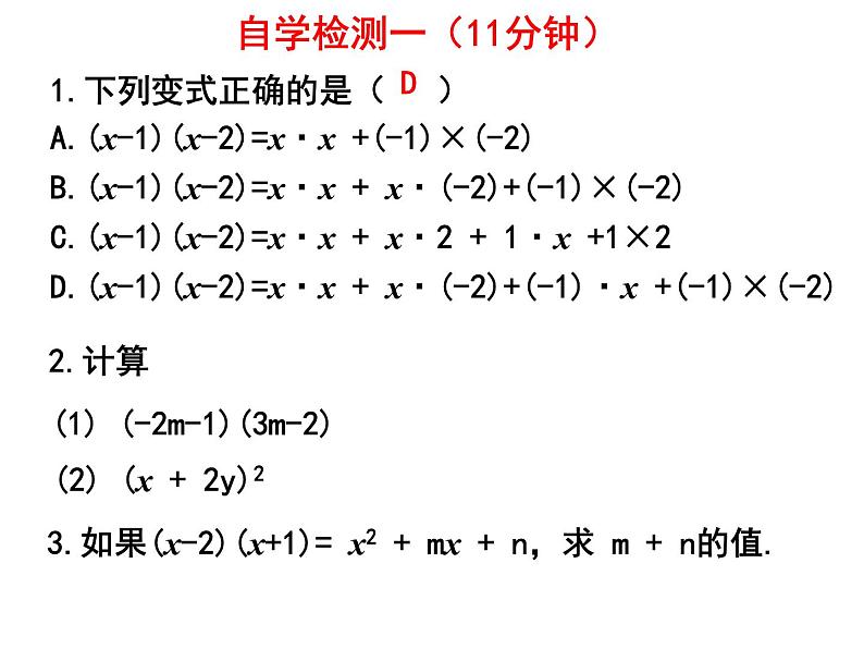 人教版八年级上册14.1.4 整式的乘法-多项式乘多项式  课件06