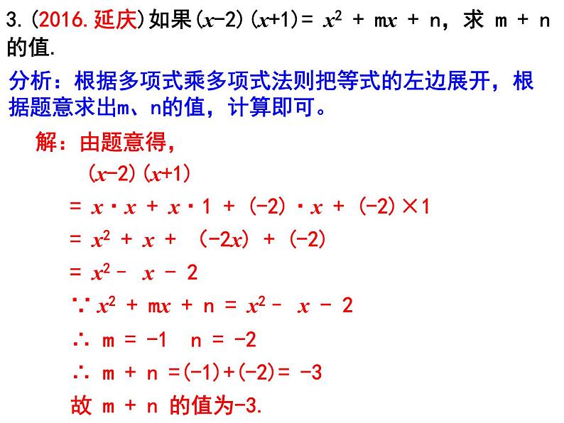 人教版八年级上册14.1.4 整式的乘法-多项式乘多项式  课件08