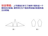 人教版数学八年级上册 13.2作轴对称图形课件