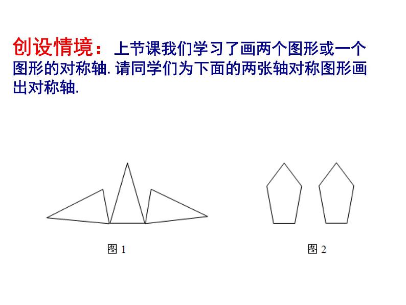 人教版数学八年级上册 13.2作轴对称图形课件第3页