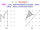 人教版数学八年级上册 13.2作轴对称图形课件