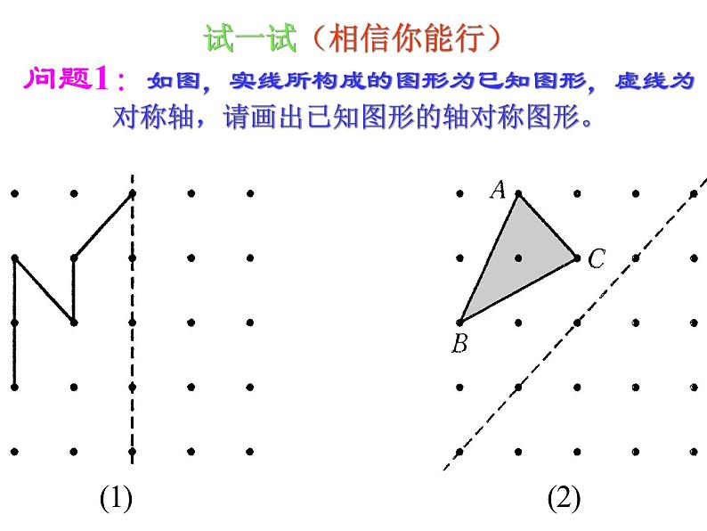 人教版数学八年级上册 13.2作轴对称图形课件第5页