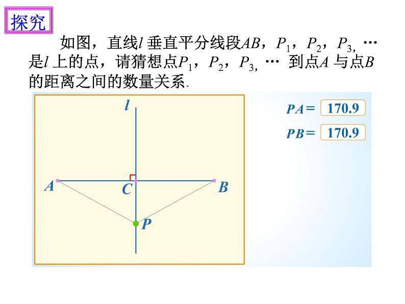 人教版数学 八年级上册13.1.2线段的垂直平分线的作图课件第4页