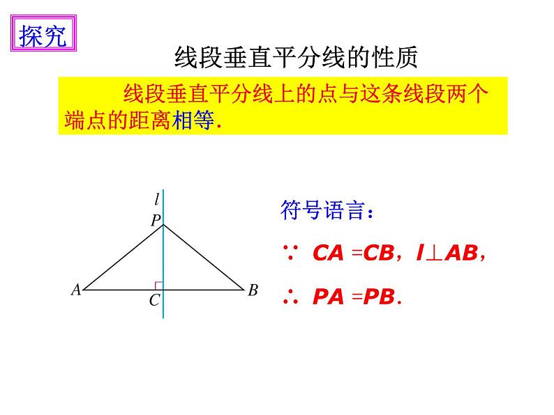 人教版数学 八年级上册13.1.2线段的垂直平分线的作图课件第6页