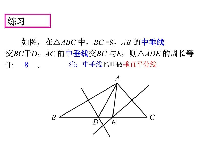 人教版数学 八年级上册13.1.2线段的垂直平分线的作图课件第7页