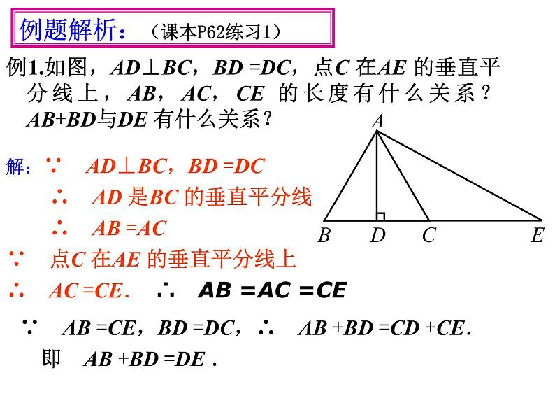 人教版数学 八年级上册13.1.2线段的垂直平分线的作图课件第8页