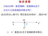 人教版数学 八年级上册13.2画轴对称图形课件