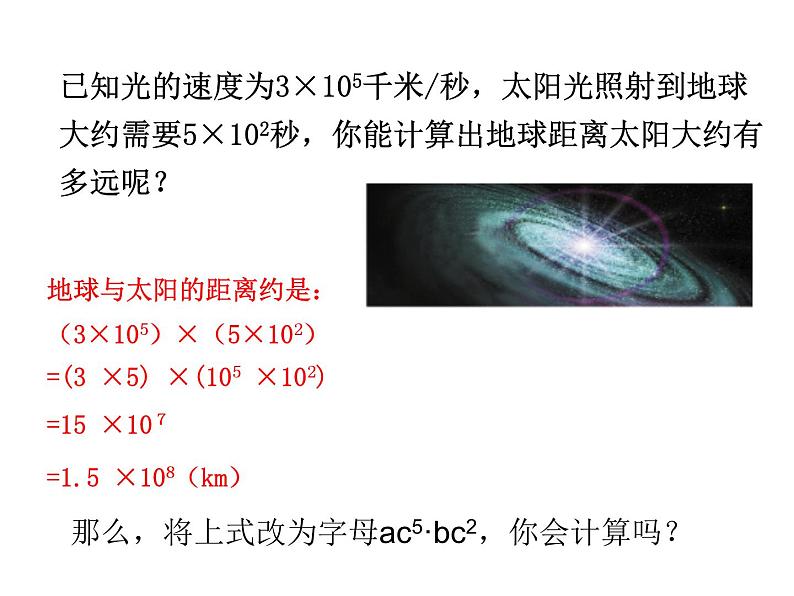 人教版八年级上册14.1.4 整式的乘法-单项式乘单项式 课件第2页